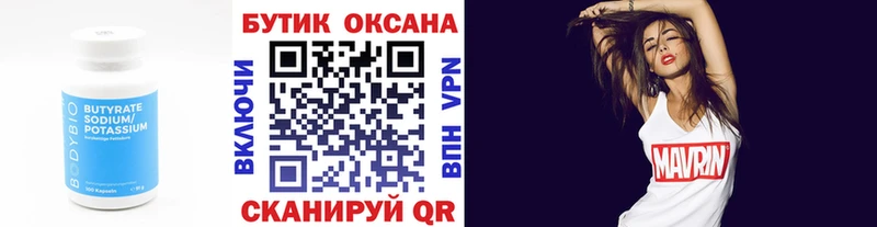 БУТИРАТ вода Салехард